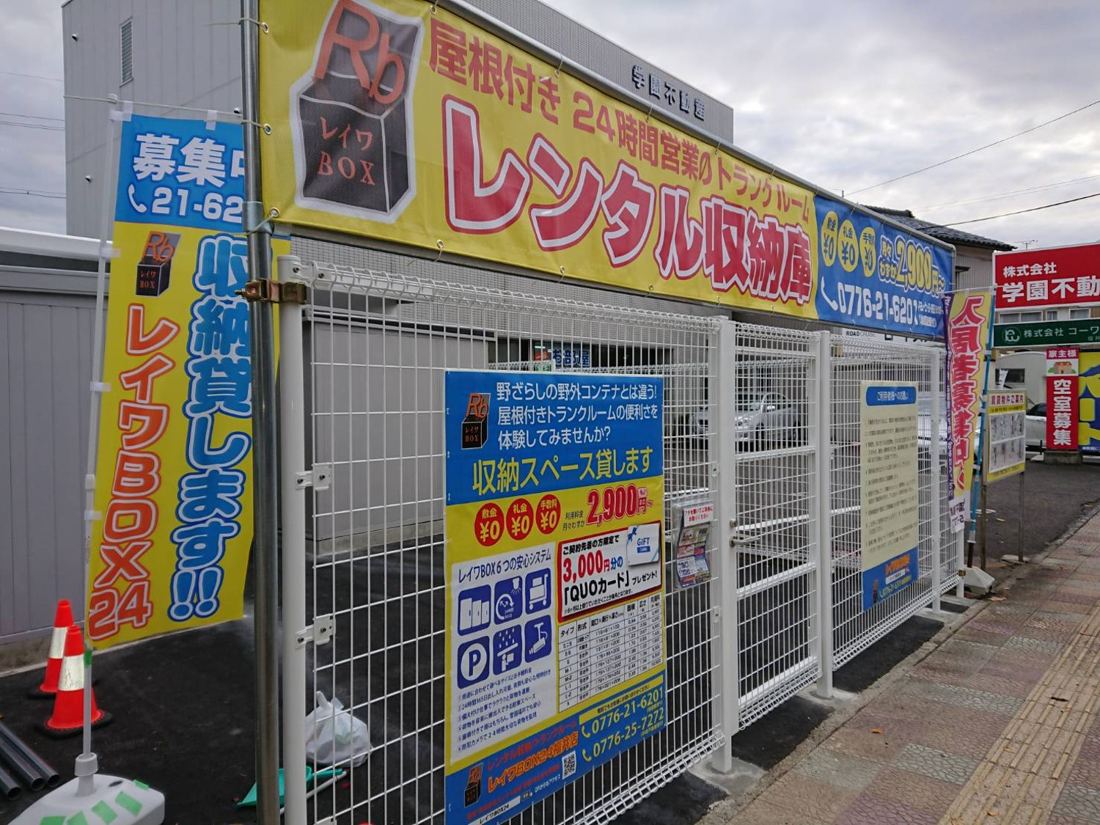 レイワBOX24の施設案内
